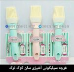 فرچه سیلیکونی آشپزی سان کوک