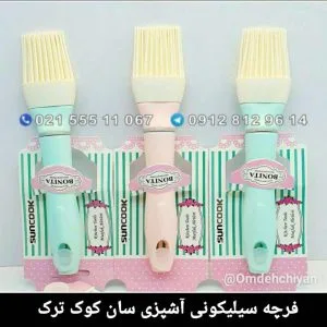 فرچه سیلیکونی آشپزی سان کوک