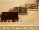 باکس لوازم آرایش چوبی خاتم بدون کشو