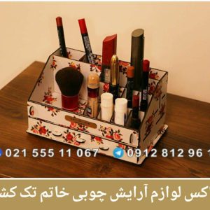 باکس لوازم آرایش چوبی خاتم تک کشو