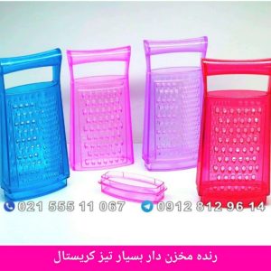 رنده مخزن دار بسیار تیز کریستال