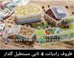 ظروف رادیانت 4 تایی مستطیل گلدار