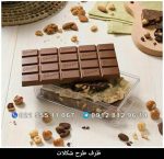 ظرف طرح شکلات
