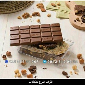 ظرف طرح شکلات