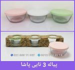 پیاله 3 تایی پاشا درب دار