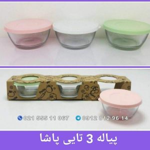 پیاله 3 تایی پاشا درب دار