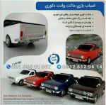 اسباب بازی ماکت پیکان وانت دکوری