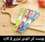 پوست کن اتودی لیزری 2 کاره