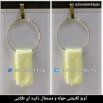 آویز کابینتی حوله و دستمال دایره ای طلایی