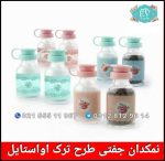 نمکدان جفتی طرح ترک اواستایل