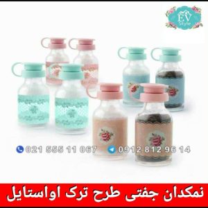 نمکدان جفتی طرح ترک اواستایل