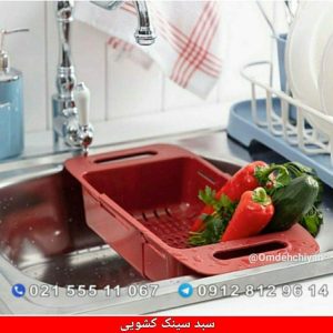 سبد سینک کشویی مرسه