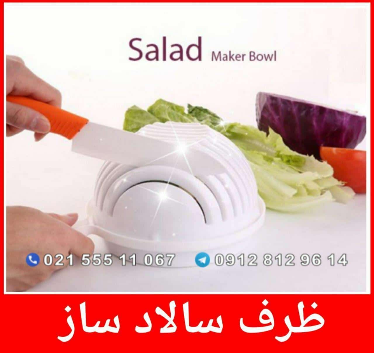 پخش عمده ظرف سالاد ساز ظرف سالاد ساز