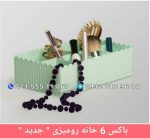 باکس 6 خانه رومیزی