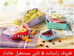 ظروف رادیانت 4 تایی مستطیل خالدار