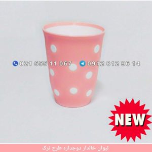 لیوان خالدار دوجداره ترک هوبی لایف haapylife