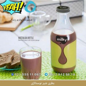 بطری شیر نوستالژی