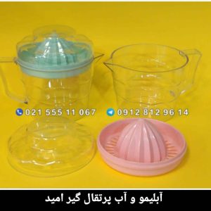 آبلیمو و آب پرتقال گیر امید