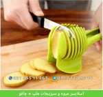 اسلایسر میوه و سبزیجات هلپ + چاقو