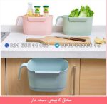 سطل کابینتی دسته دار