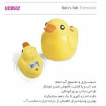 دماسنج و اسباب بازی اردک