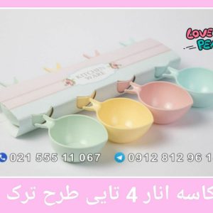 پیاله انار 4 تایی طرح ترک