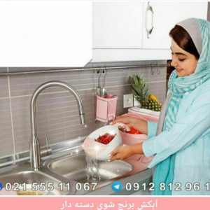 آبکش برنج شوی دسته دار