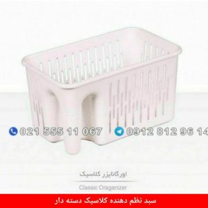 ارگانایزر کلاسیک دسته دار مرسه
