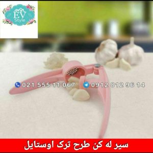سیر له کن طرح ترک اوستایل