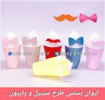 لیوان بستنی طرح سیبیل و پاپیون