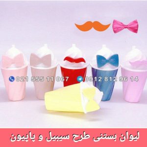 لیوان بستنی طرح سیبیل و پاپیون