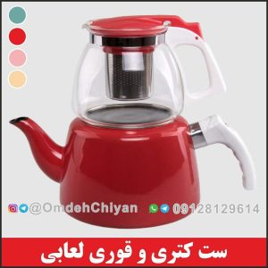 ست کتری و قوری لعابی رنگی