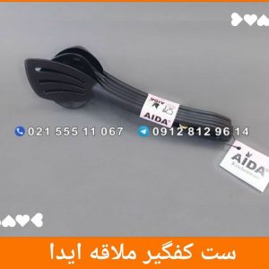 ست کفگیر ملاقه ایدا 5 تایی