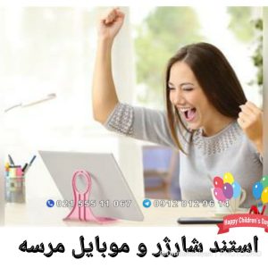 استند شارژر و موبایل مرسه