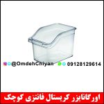 اورگانایزر کریستال فانتزی کوچک