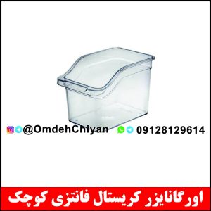 اورگانایزر کریستال فانتزی کوچک