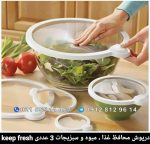 درپوش محافظ غذا ، میوه و سبزیجات