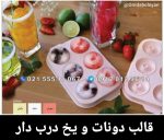 قالب دونات و یخ درب دار