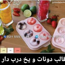 قالب دونات و یخ درب دار