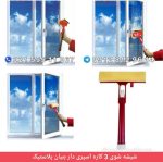 شیشه شوی 3 کاره اسپری دار