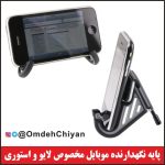 پایه موبایل استوری و لایو