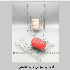 آویز لیوان و جا قاشقی