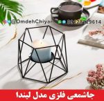 جاشمعی فلزی مدل لوتوس