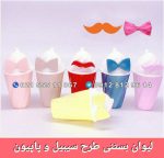 لیوان بستنی نی دار طرح سیبیل و پاپیون