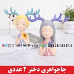 جا جواهری دختر دو عددی