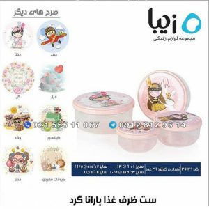 ظرف غذا گرد بارانا 4 عددی