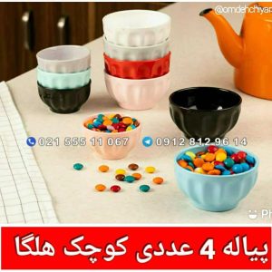پیاله 4 عددی کوچک هلگا