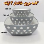 ست کاسه خالدار مربع 3 سایز کوچک - Image 4