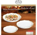 دیس گرد موج متوسط لمون کارینا
