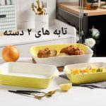 ست تابه 3 عددی چینی دو رنگ Rashel - Image 2